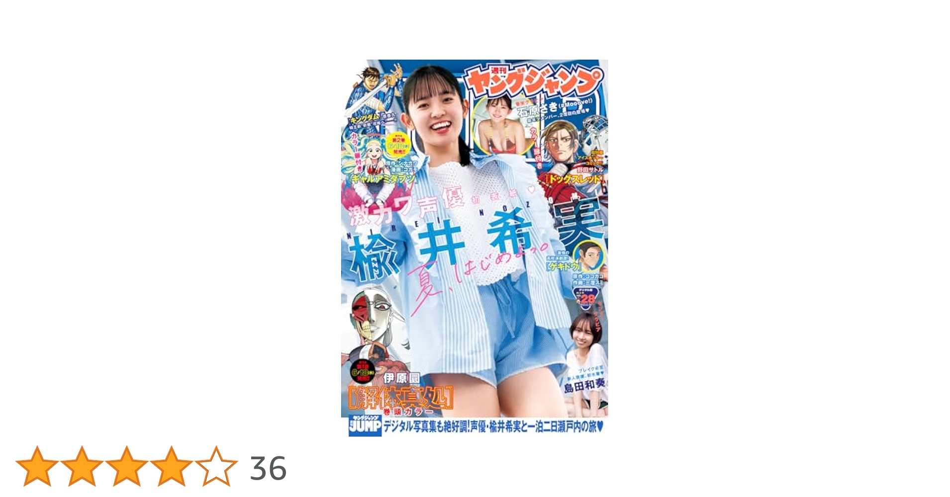 「週刊ヤングジャンプ」バックナンバー 2022年 第28号～第52号 週刊ヤングジャンプ」バックナンバー 2022年 第28号～第52号